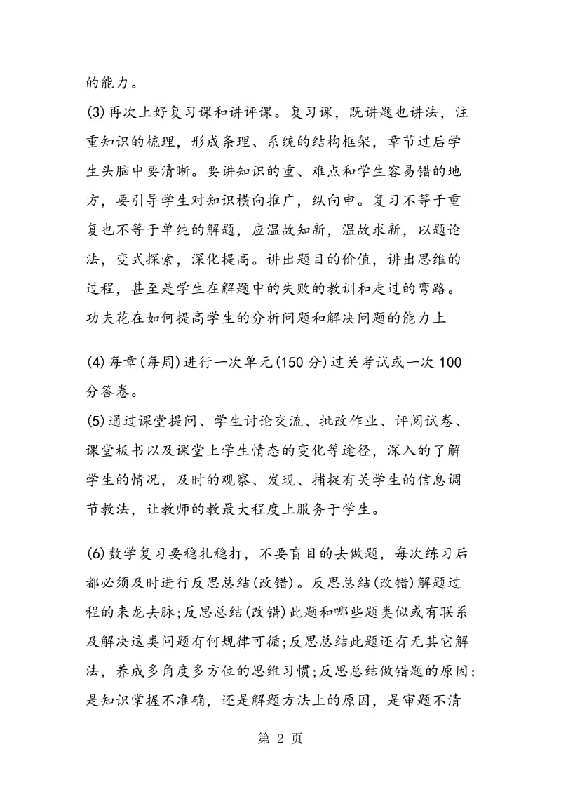 高三数学第一轮复习计划.doc_第2页