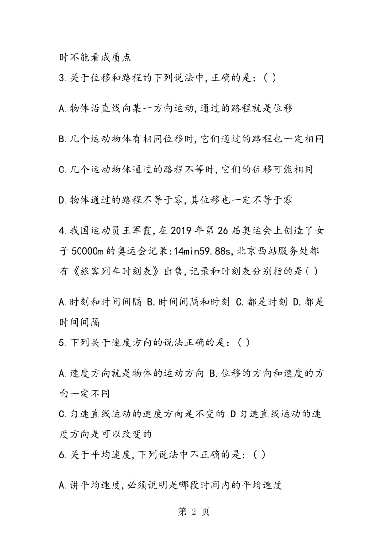 高一上学期物理寒假练习题.doc_第2页