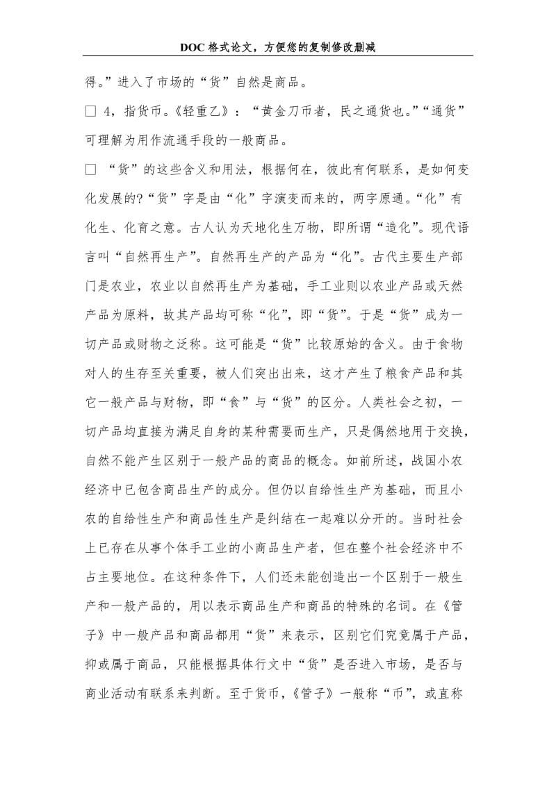 从《管子》看小农经济与市场（下）.doc_第3页