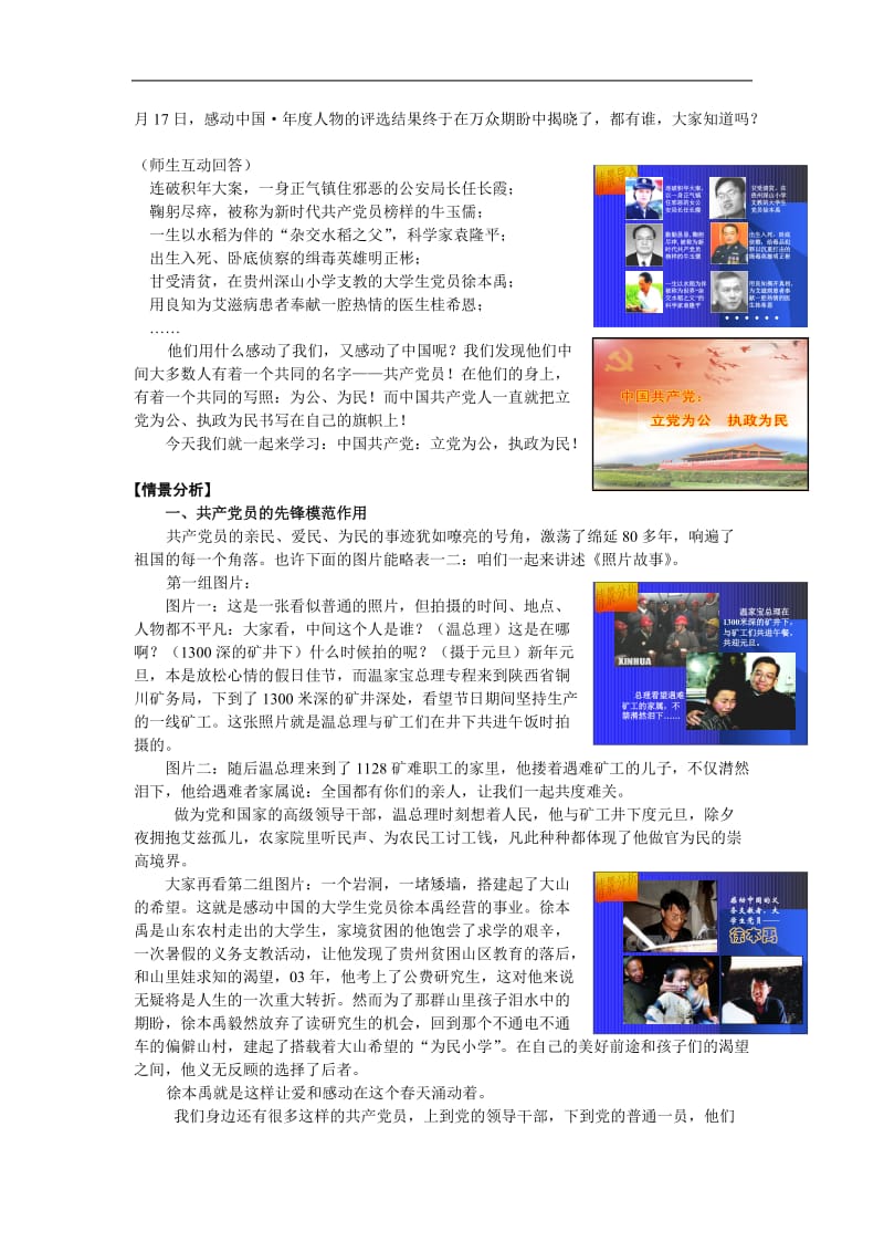 高中思想政治必修2《中国共产党：以人为本　执政为民》.doc_第2页