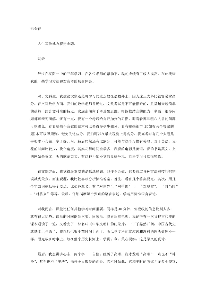 部分高分同学学习心得.doc_第2页