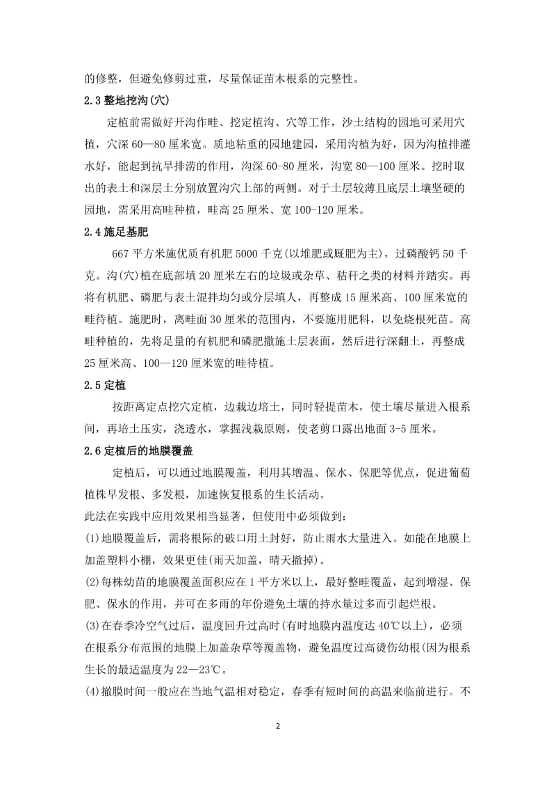 葡萄建园及前三年管理技术.doc_第2页