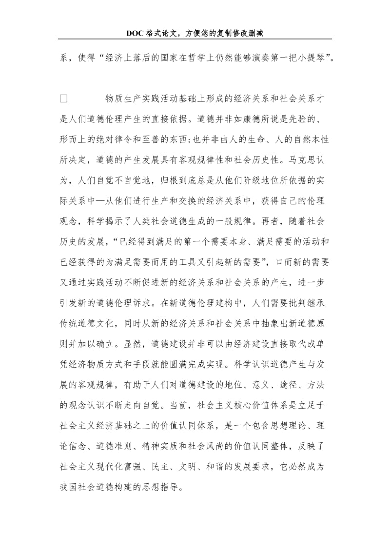 当代社会道德建设问题域研究.doc_第3页