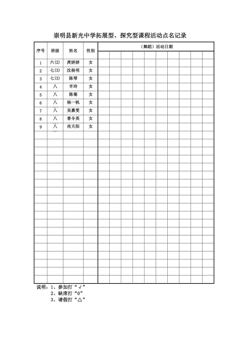 崇明县新光中学拓展型.doc_第1页