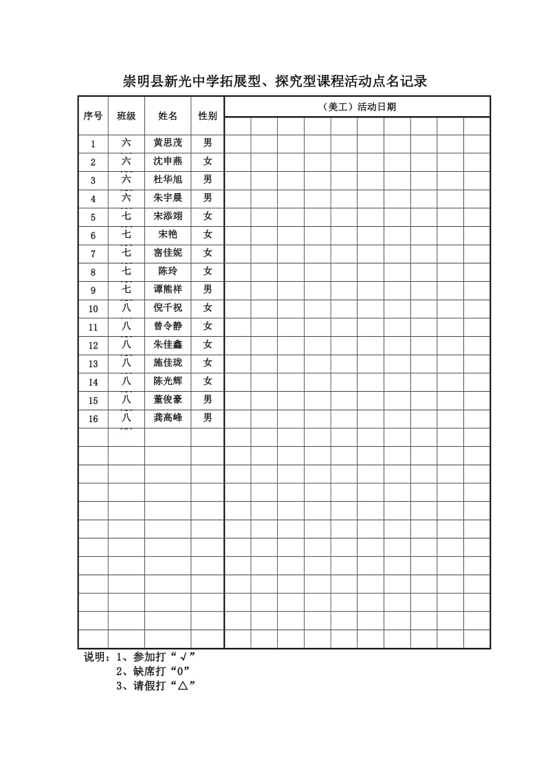 崇明县新光中学拓展型.doc_第2页