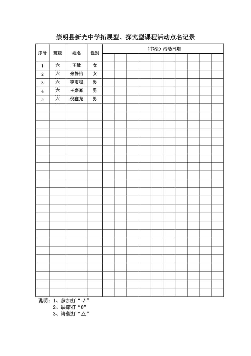 崇明县新光中学拓展型.doc_第3页