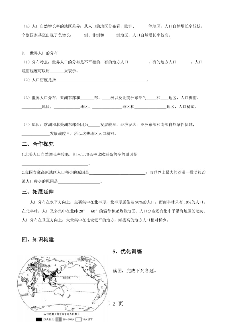 人教版地理七年级上第四章第一节 人口与人种 .doc_第2页