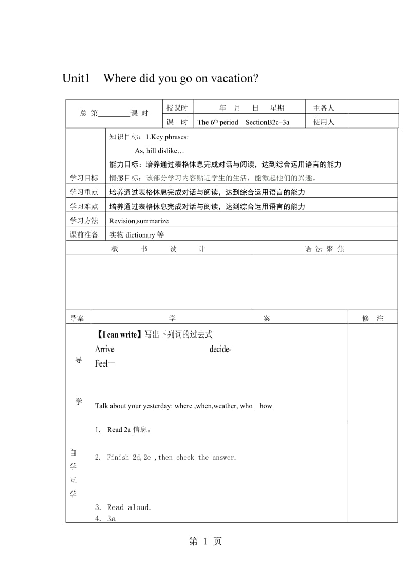 人教版八年级上册Unit1 Where did you go on vacation 第六课时导学案（无答案）.doc_第1页