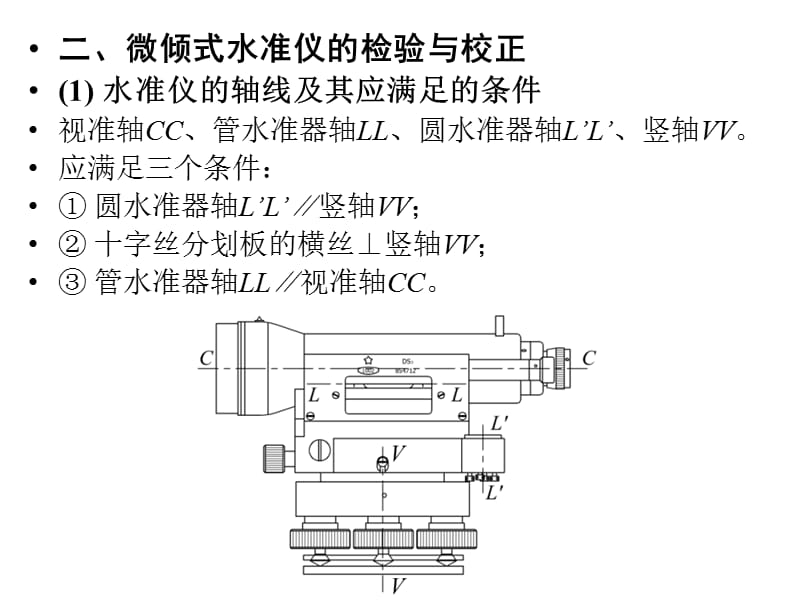 仪器检验校正 (2).ppt_第2页