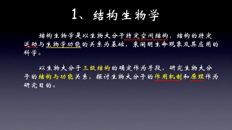 同源建模详细讲解-整理版.ppt_第3页