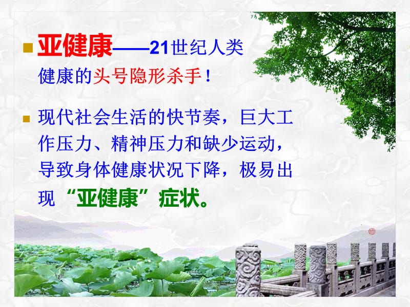 亚健康-绪论成家茂.ppt_第3页