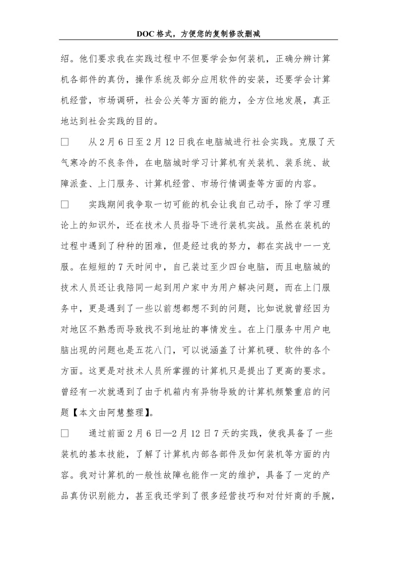 高中生社会实践心得.doc_第2页