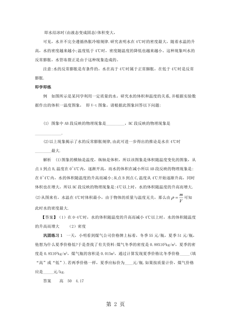 人教版八年级第六章质量与密度第四节密度与社会生活讲义.doc_第2页