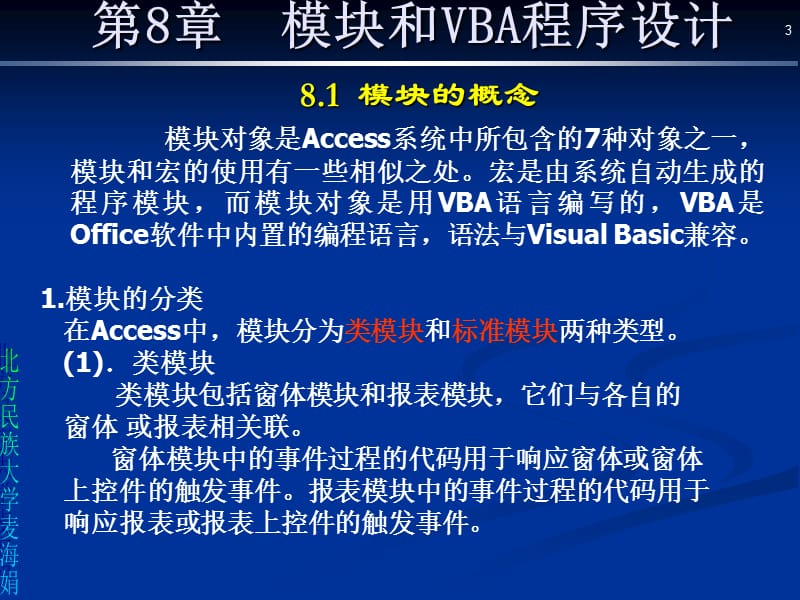 第8章模块和VBA程序设计.ppt_第3页