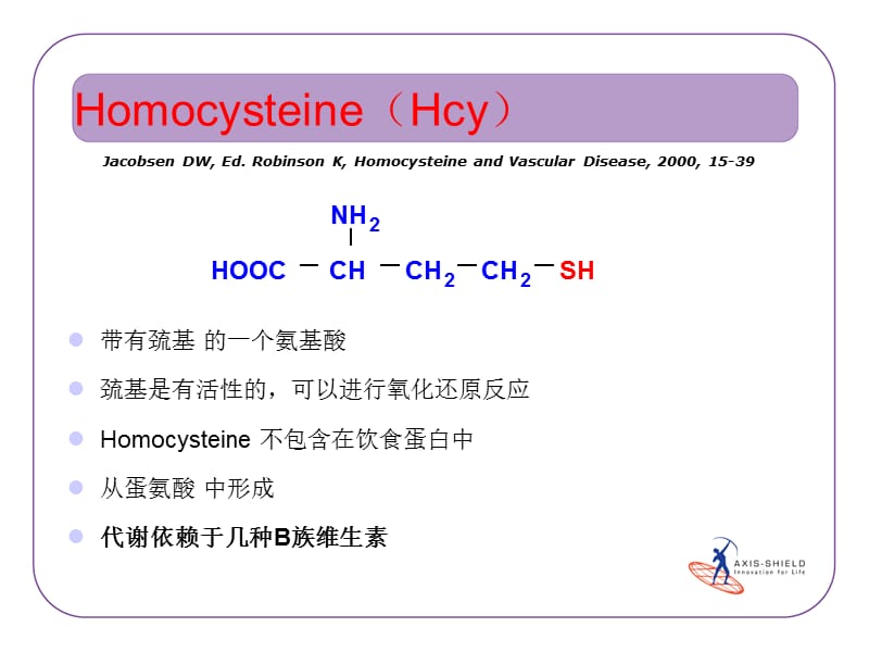 同型半胱氨酸课件1.ppt_第3页