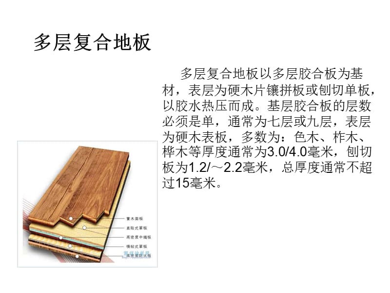 各种木地板结构分析.ppt_第1页