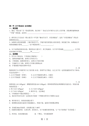 人教版九年级物理全册第十三章《内能》 第一节 分子热运动 过关测试（含答案）.doc