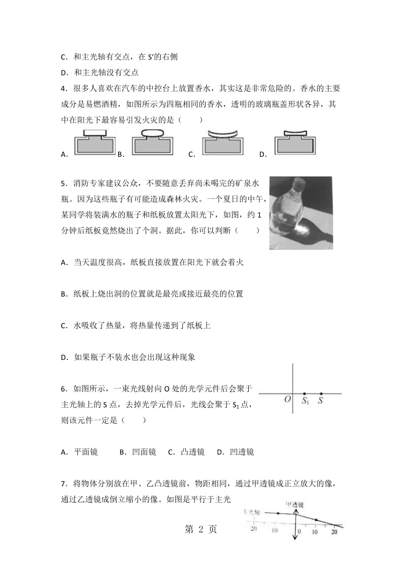 人教版八年级物理上册5.1 透镜同步练习.doc_第2页