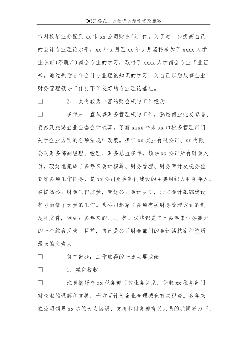 公司财务主管年终述职报告范文.doc_第2页