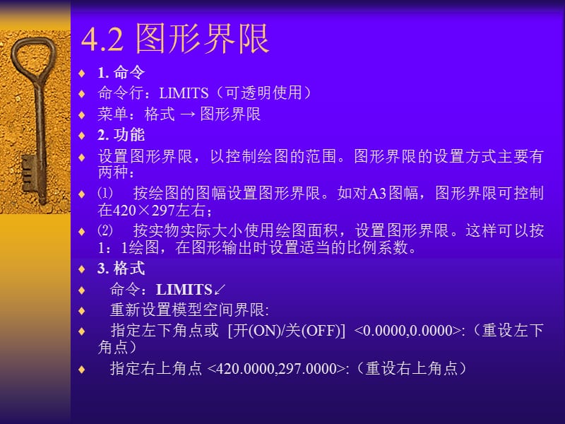 第3章辅助绘图命令.ppt_第3页