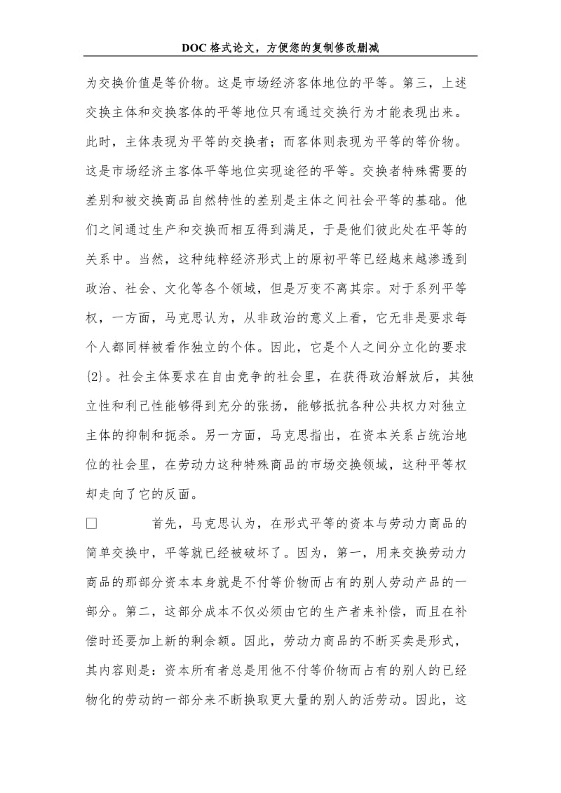 关+于对权利领域之几对悖论的剖析.doc_第2页