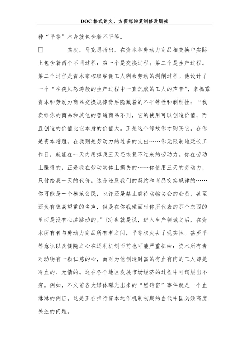 关+于对权利领域之几对悖论的剖析.doc_第3页