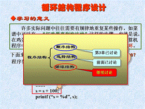 第04章循环结构程序设计.ppt