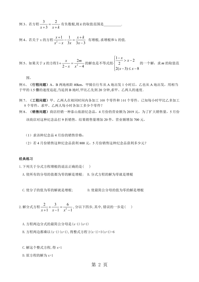 人教版八年级数学上册第19讲 分式方程及应用　　辅导讲义（无答案）.doc_第2页