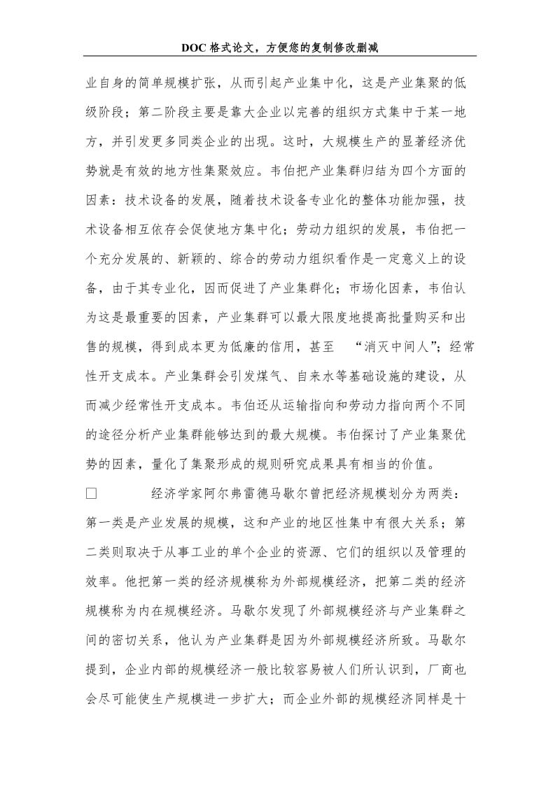 城镇化进程中的集群化战略.doc_第2页