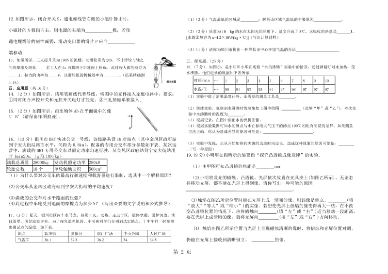 银川十八中2018～第二学期第三次模拟考试2018年中考物理模拟题无答案.doc_第2页