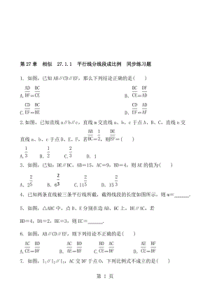 人教版初三数学九年级下册 第27章　相似 27.1.1 平行线分线段成比例 同步练习题 含答案.doc