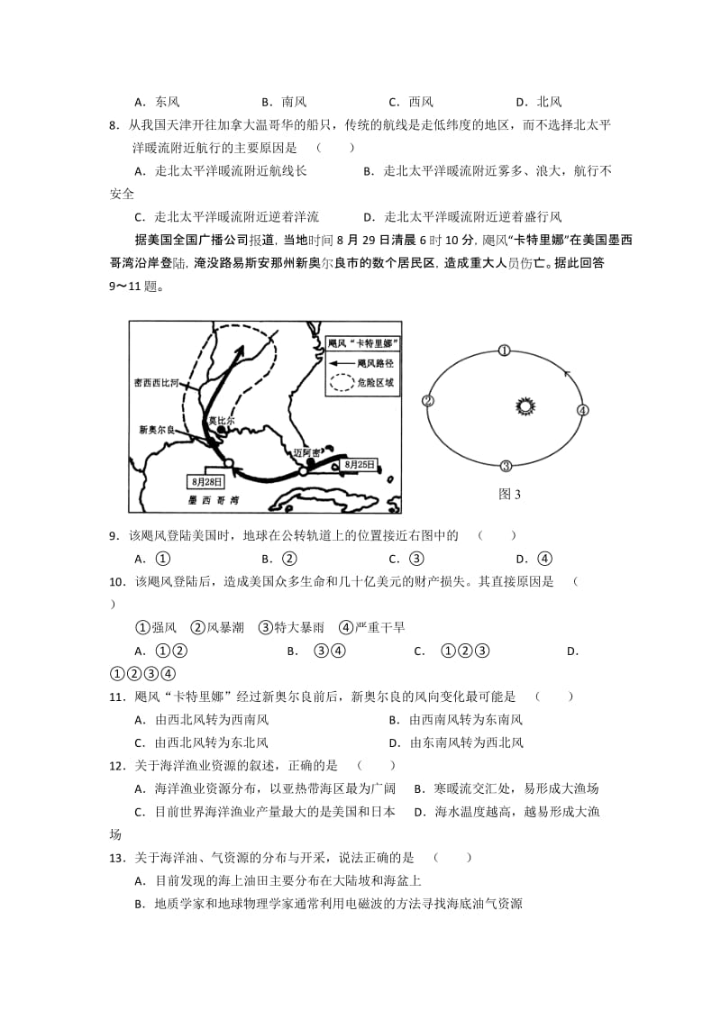 高考二轮专题复习《自然资源和自然灾害》.doc_第2页