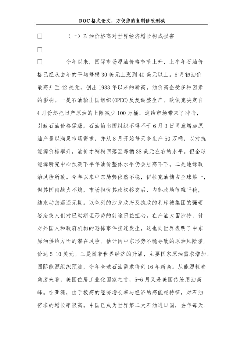 当前世界经济形势及对我国的影响.doc_第2页