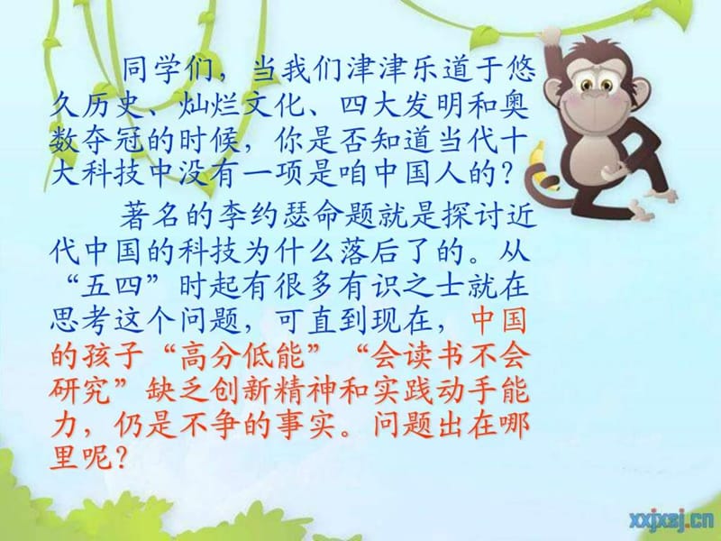 《应有格物致知精神》(精品课件).ppt_第1页