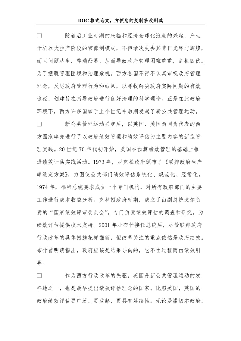 公共管理中的绩效评估.doc_第2页