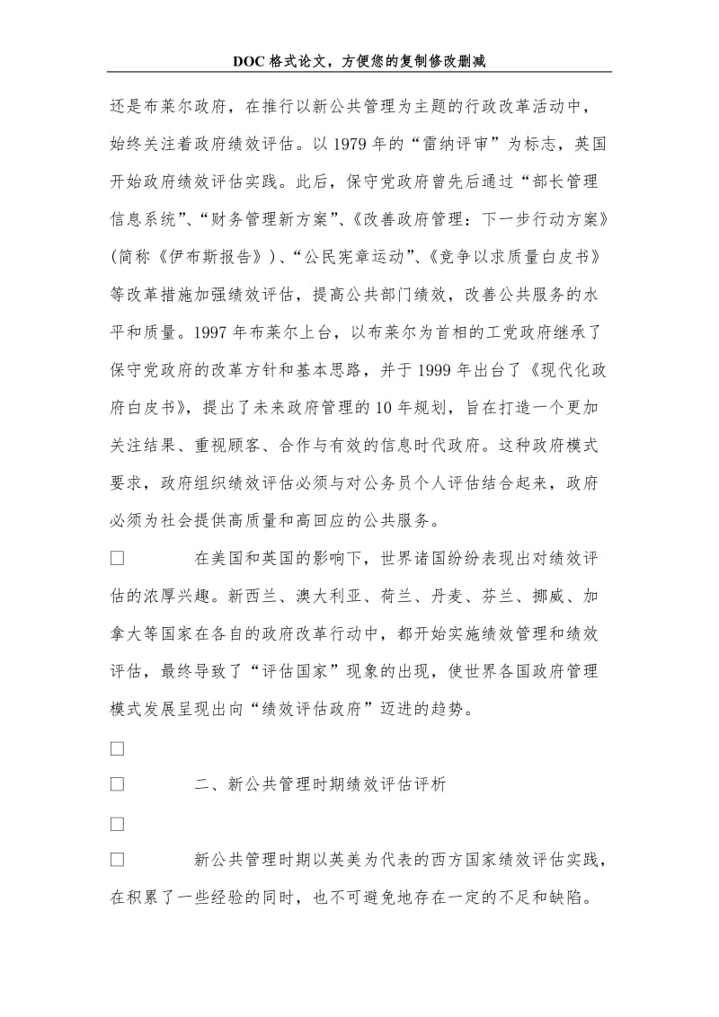 公共管理中的绩效评估.doc_第3页