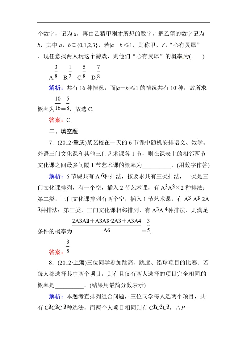 高中数学复习 专练 12.1 随机事件的概率.doc_第3页