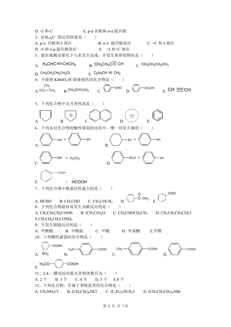 苏州大学有机化学试卷库.doc_第2页