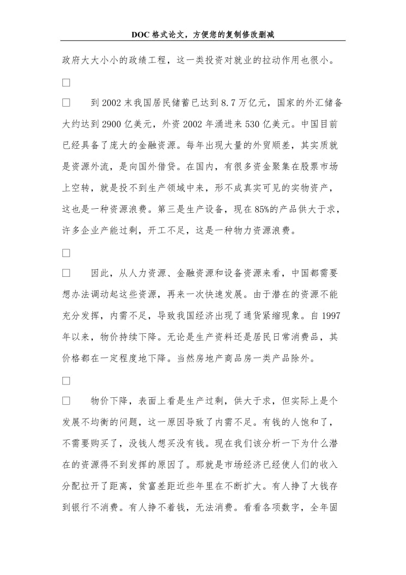 当前中国经济的新问题和新特点.doc_第2页