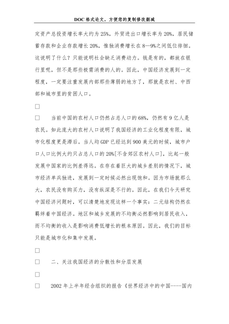 当前中国经济的新问题和新特点.doc_第3页