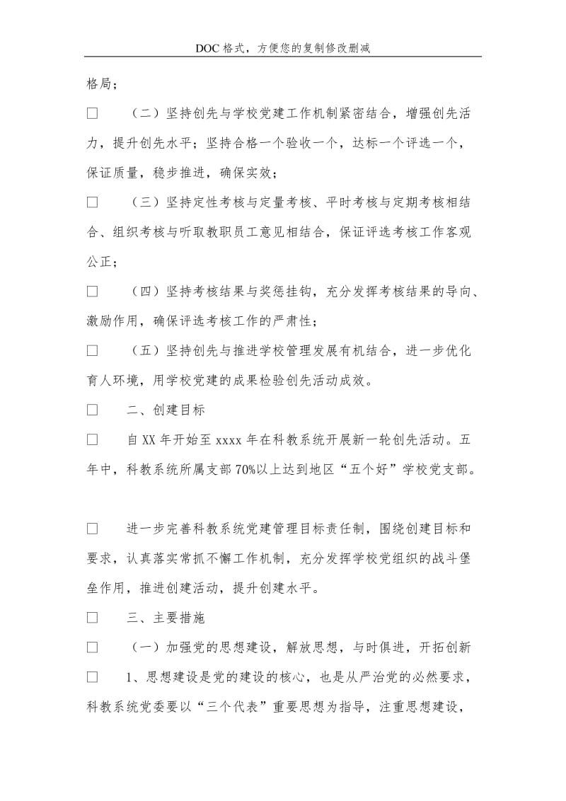 党建活动实施方案.doc_第2页