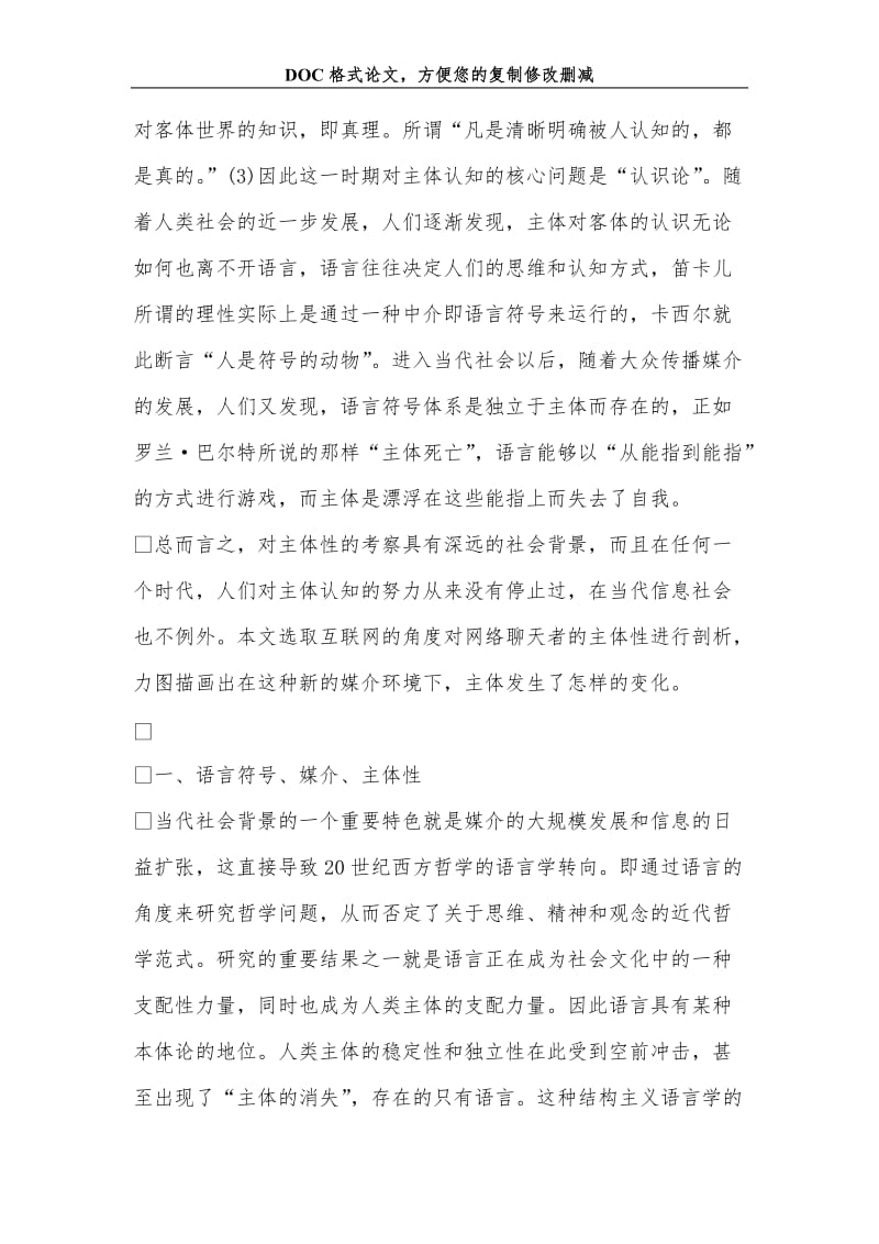 关+于网络聊天的主体性分析.doc_第2页