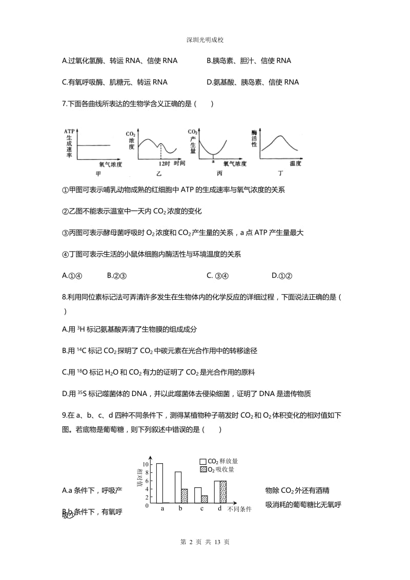 高考生物模拟试卷附答案(一).doc_第2页