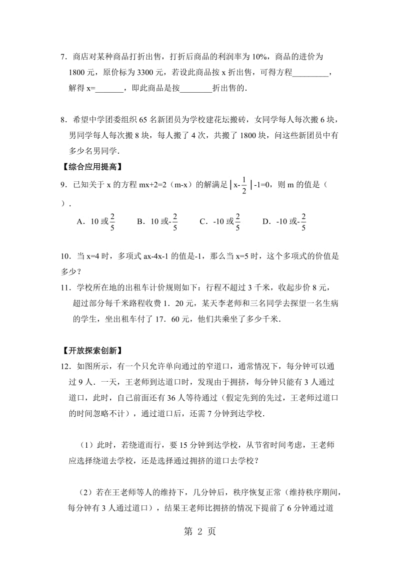 人教版数学七年级上册3.3《去括号》同步练习(有答案).doc_第2页