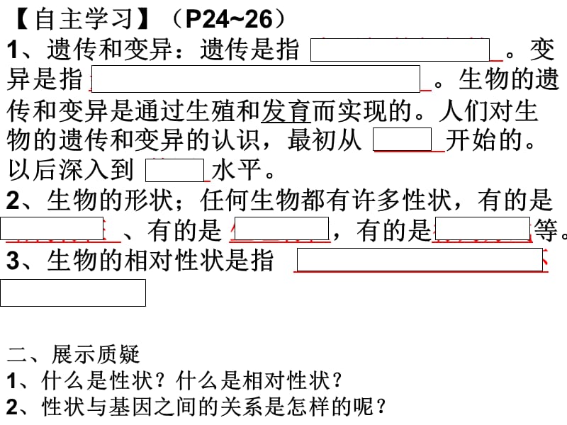 基因控制生物的现状.ppt_第3页