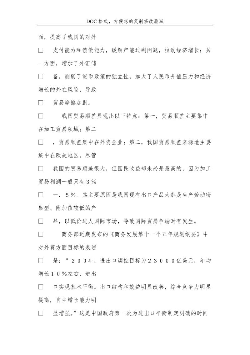 部分石材产品取消出口退税后产生的影响与对策.doc_第3页