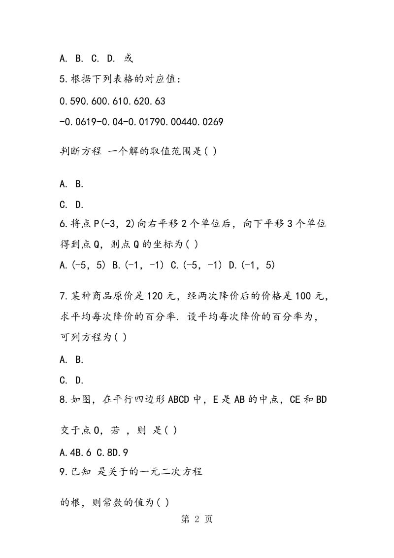 重庆一中八年级数学第二学期期末检测.doc_第2页