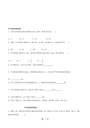 人教版八年级数下册 18.1 平行四边形（基础）同步测试（无答案）.doc