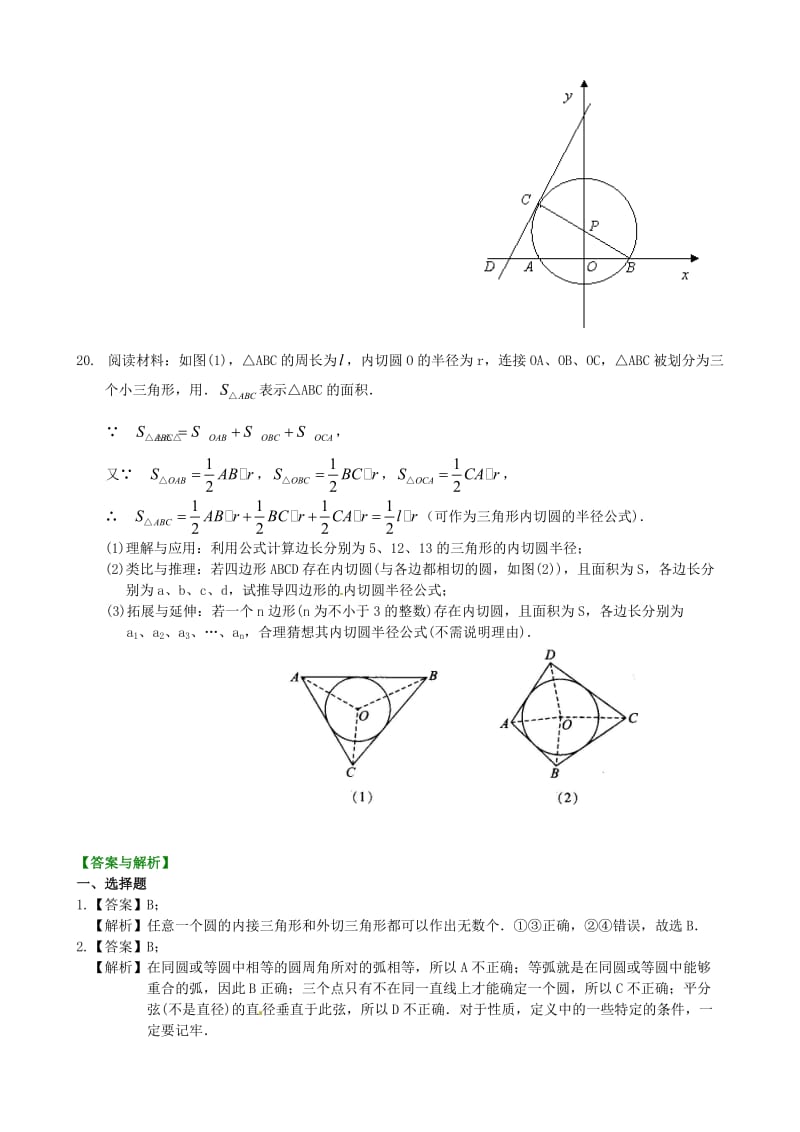 北京四中2014届九年级数学总复习专练：《圆》全章复习与巩固—巩固练习（基础）.doc_第3页