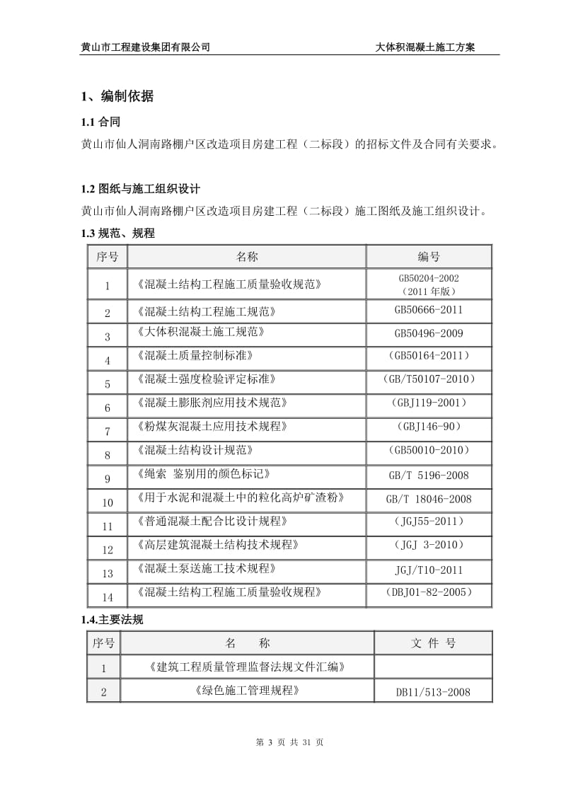 大体积混凝土施工方案.doc_第3页